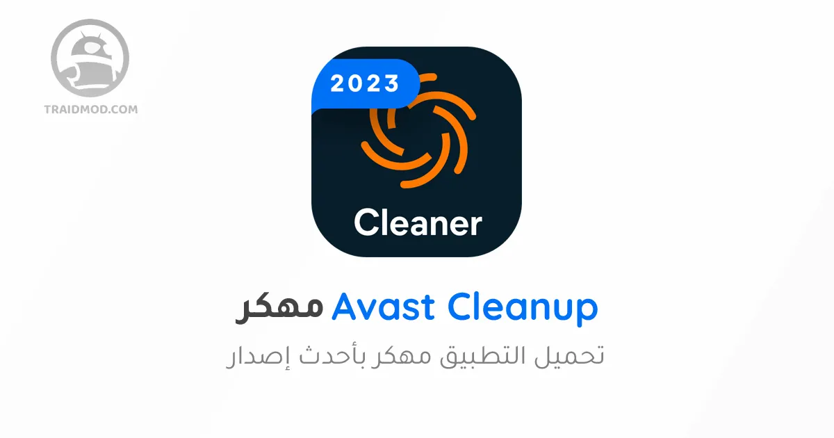 تحميل برنامج avast cleanup premium للأندرويد مجانا