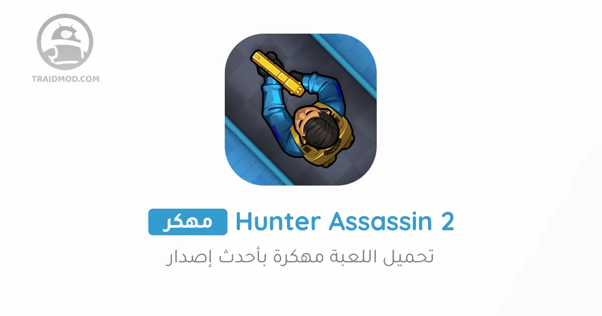 Hunter Assassin 2 مهكرة للأندرويد