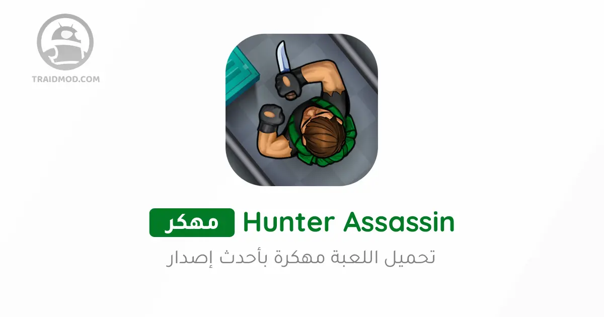 تحميل لعبة hunter assassin مهكرة