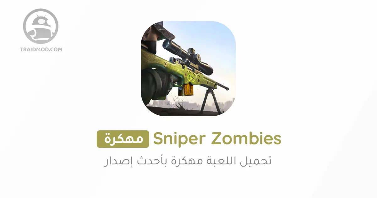 تحميل لعبة Sniper Zombies مهكرة
