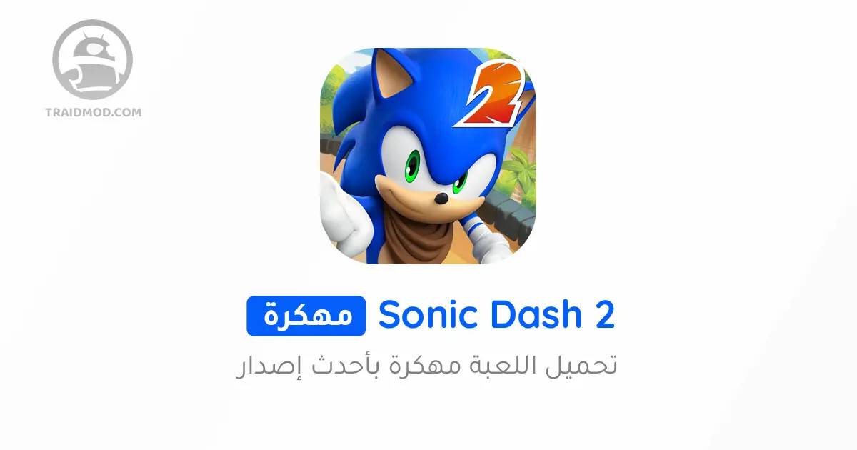 تنزيل لعبة سونيك داش بوم Sonic Dash 2 مهكرة
