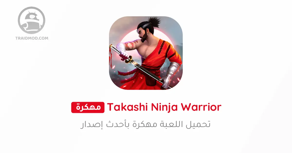 تحميل لعبة Takashi Ninja Warrior مهكرة للأندرويد مجاناً