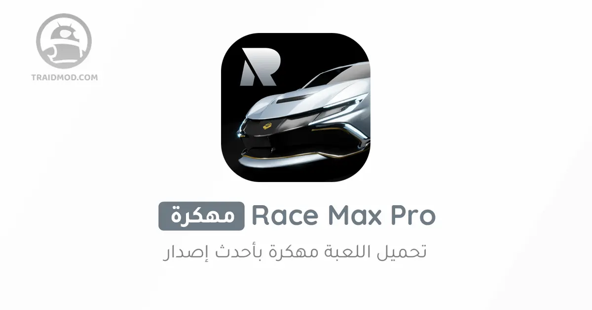 تحميل لعبة Race Max Pro مهكرة للاندرويد