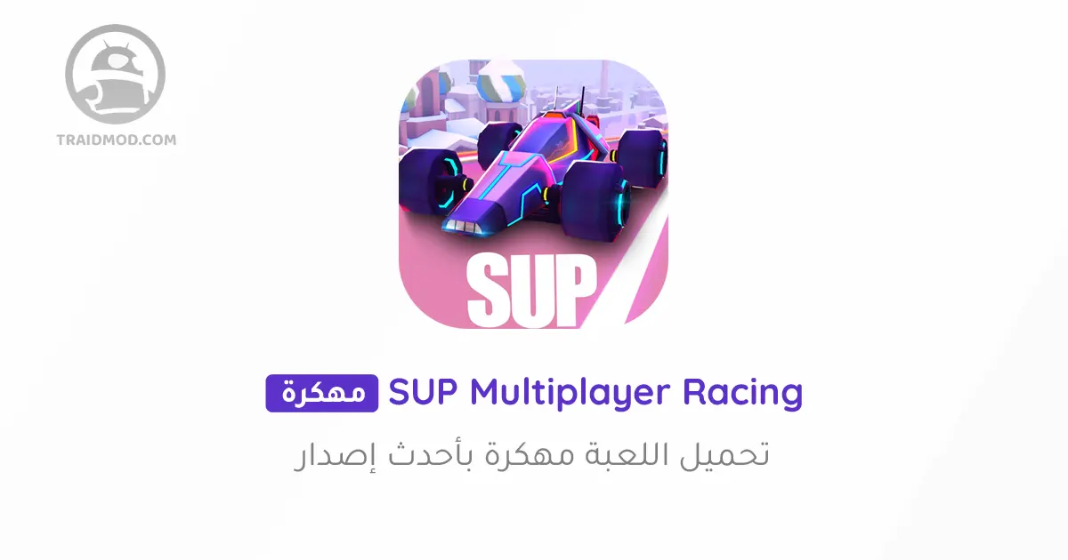 تحميل لعبة SUP Multiplayer Racing مهكرة 2024 لـ أندرويد