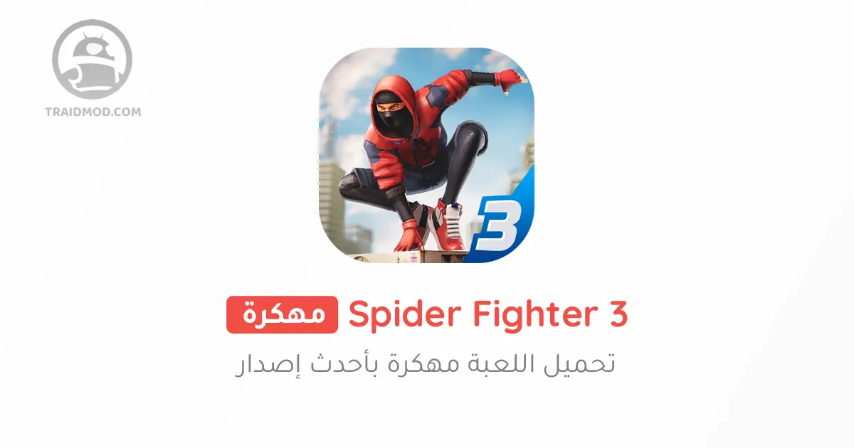 تنزيل لعبة spider fighter 3 مهكرة