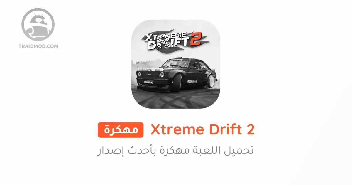 تحميل لعبة Xtreme Drift 2 مهكرة اخر اصدار للاندرويد