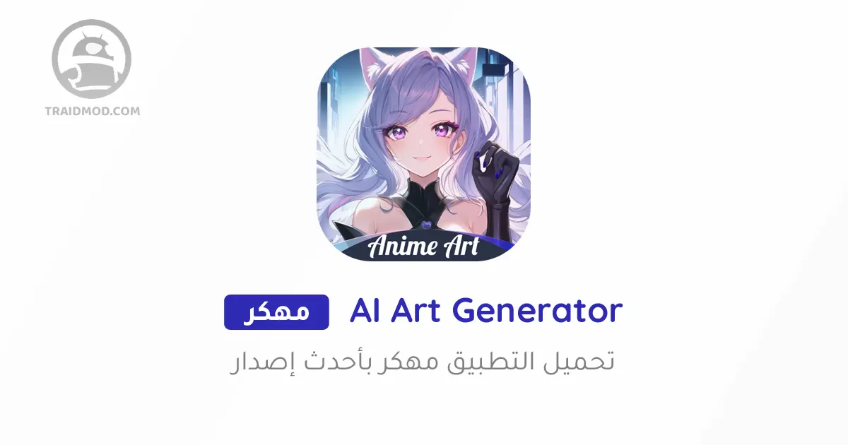 تحميل برنامج AI Art Generator apk
