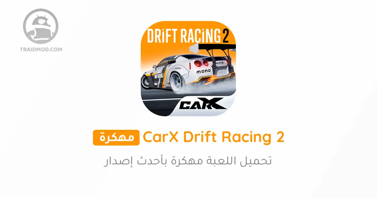 تحميل لعبة Carx Drift Racing 2 مهكرة 2024 للاندرويد
