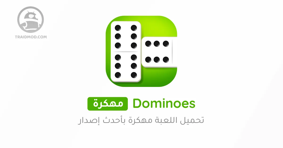 تحميل لعبة Dominoes Pro مهكرة