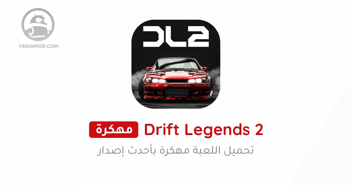 تحميل لعبة Drift Legends 2 مهكرة للاندرويد