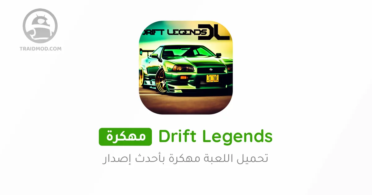 تحميل لعبة Drift Legends مهكرة 2024 للاندرويد