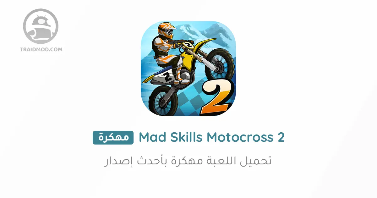 لعبة Mad Skills Motocross 2 مهكرة