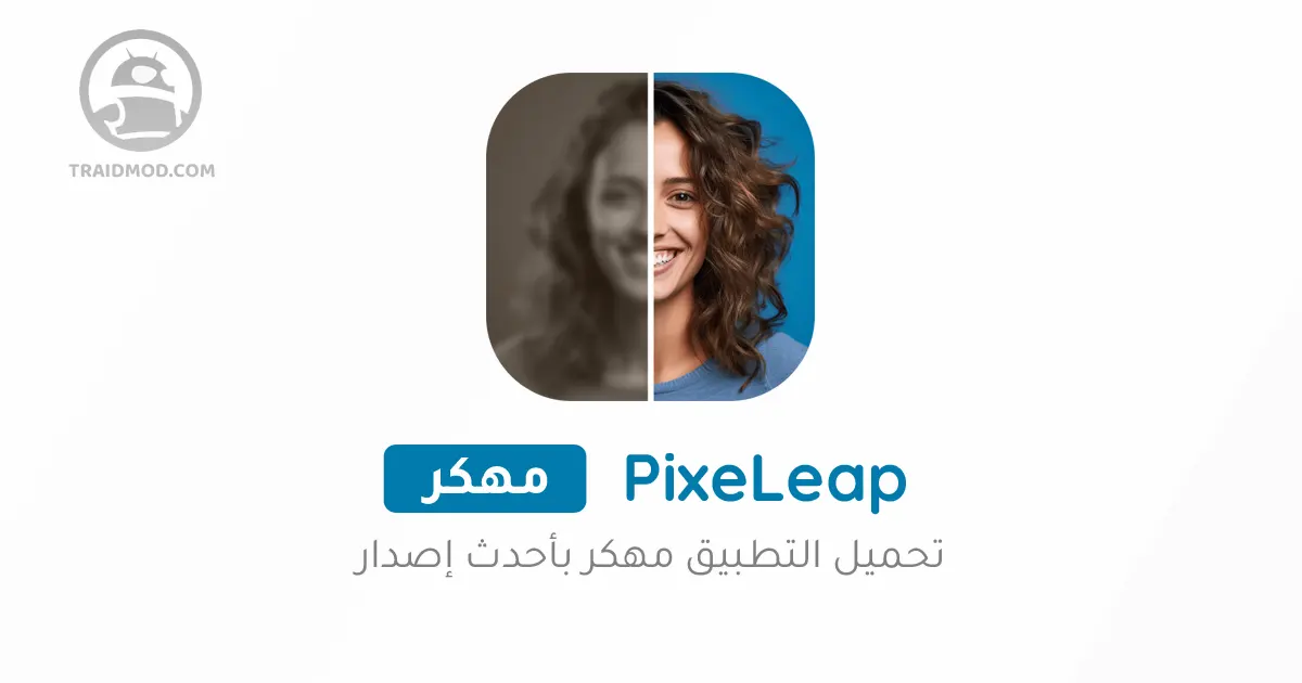 تحميل برنامج PixeLeap النسخة المدفوعة مجانا