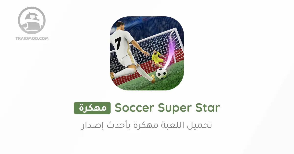 تحميل Soccer Super Star مهكرة اخر اصدار للاندرويد
