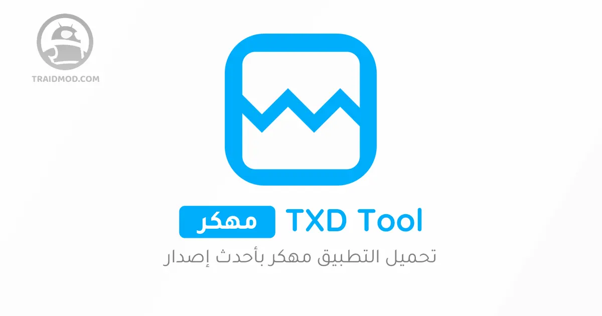 تحميل تطبيق TXD Tool مهكر 2024 للاندرويد اخر اصدار مجانا