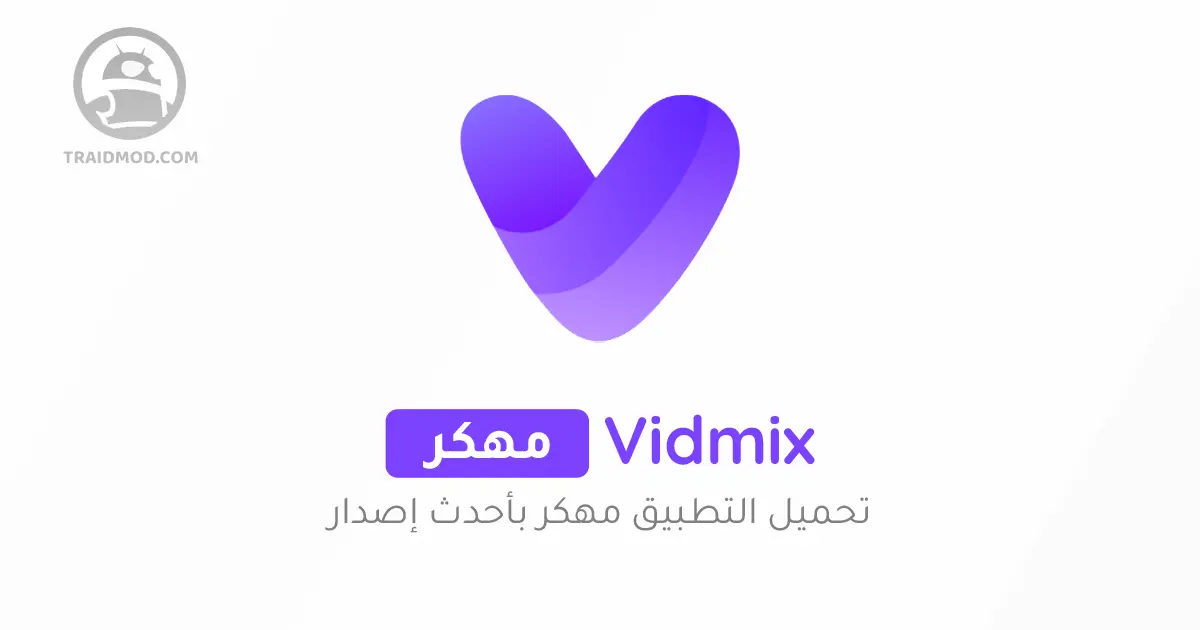 تحميل تطبيق Vidmix مهكر اخر اصدار للاندرويد