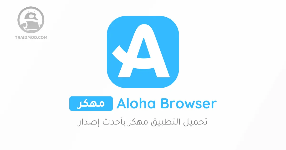 تحميل تطبيق Aloha Browser مهكر 2024 للاندرويد