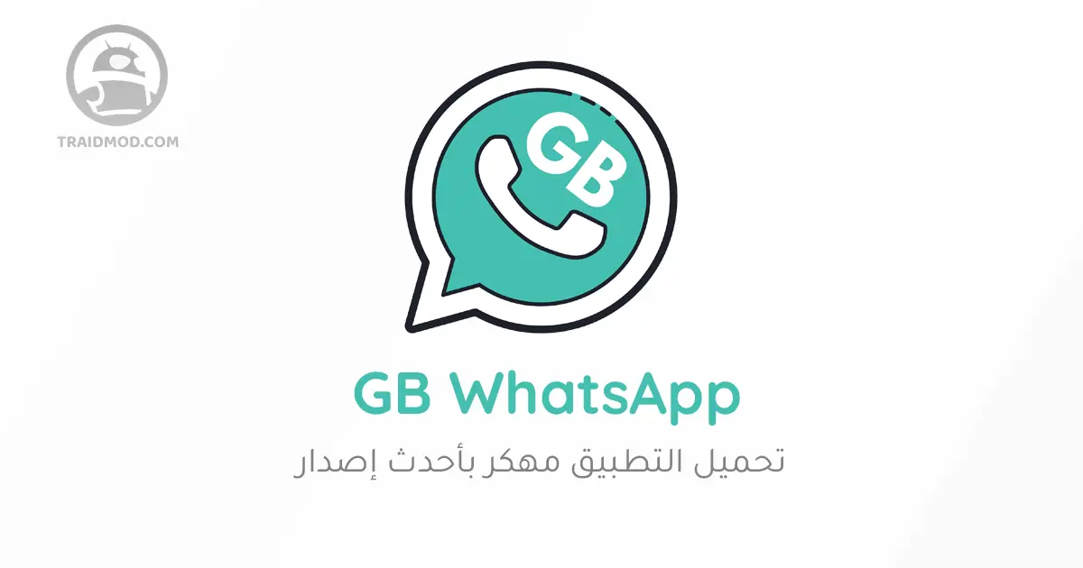 تحميل Download GBWhatsApp - تحديث جي بي واتس