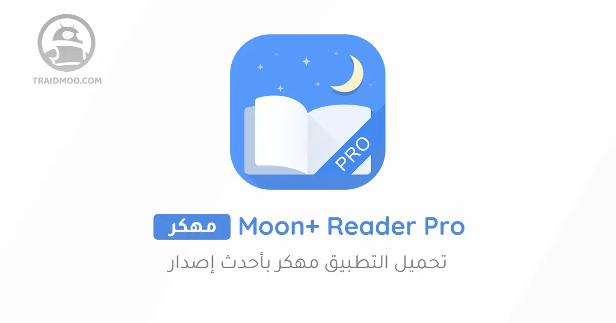 تحميل تطبيق moon+ reader Pro مهكر اخر اصدار
