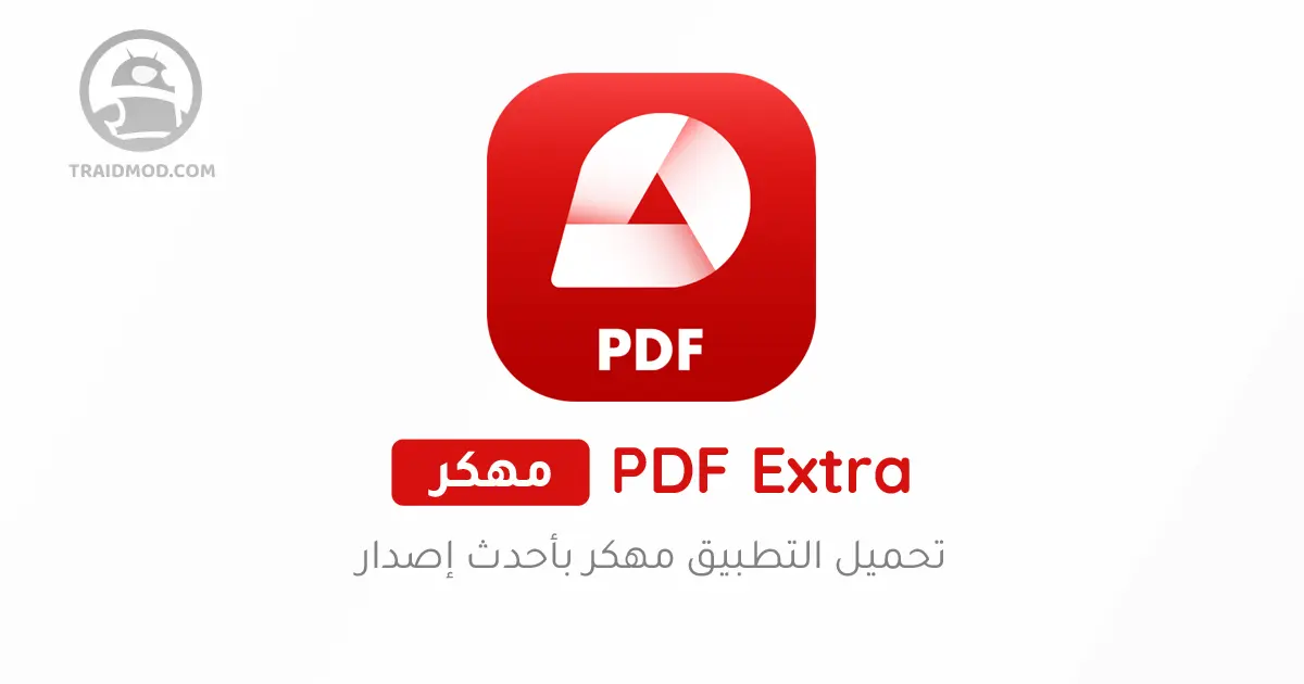 تحميل PDF Extra مهكر مفتوح كل المميزات مجانا