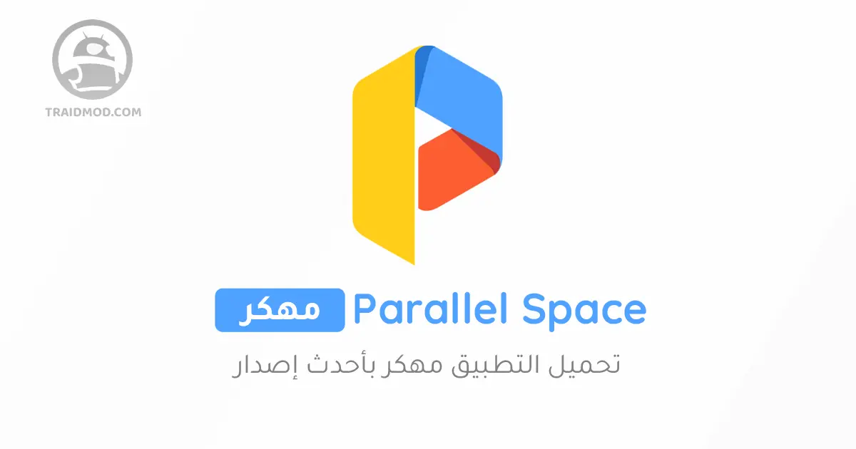 تحميل برنامج Parallel Space Pro مهكر 2024 اخر اصدار