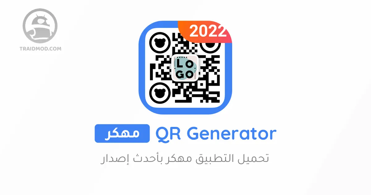 تحميل QR Code Generator مهكر 2024 نسخة مدفوعة اخر اصدار
