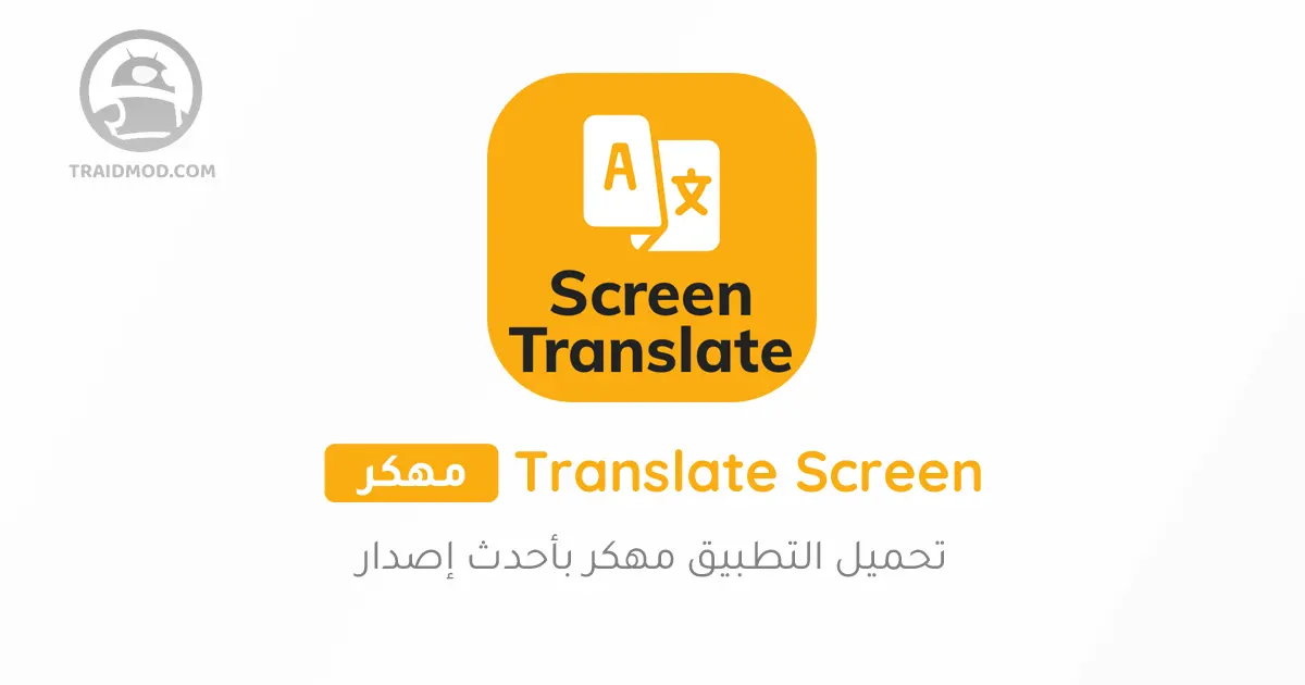 تنزيل برنامج Screen Translate مهكر مترجم الشاشة