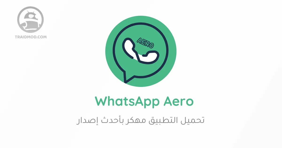 تحميل واتساب ايرو أخر تحديث WhatsApp Aero APK