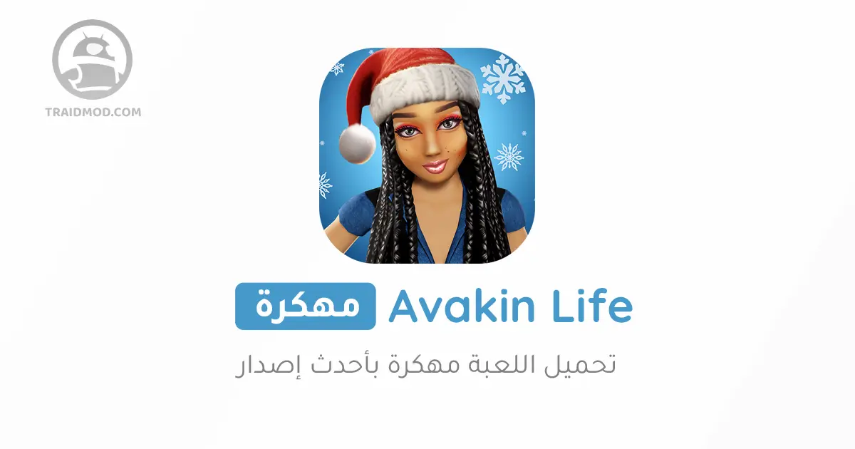 تحميل لعبة Avakin Life 3D مهكرة 2024 للاندرويد