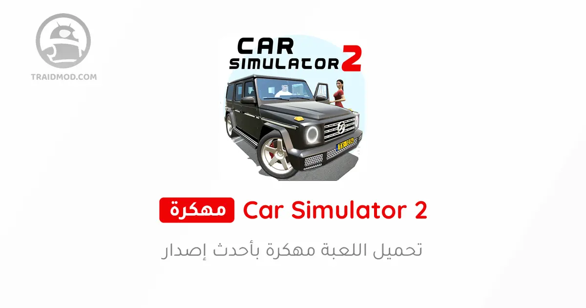 تحميل لعبة Car Simulator 2 مهكرة 2024 للاندرويد