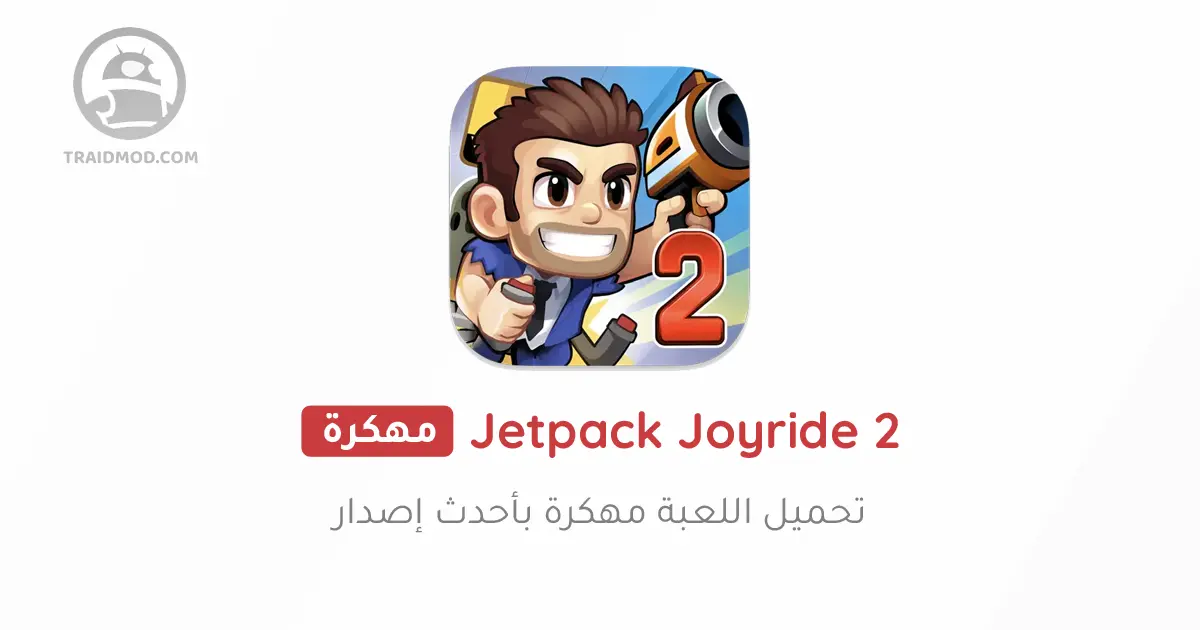 تحميل لعبة Jetpack Joyride 2 مهكرة للاندرويد