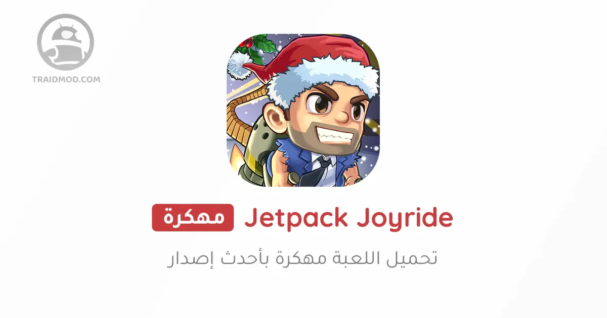 تحميل لعبة Jetpack Joyride مهكرة للاندرويد [آخر اصدار]