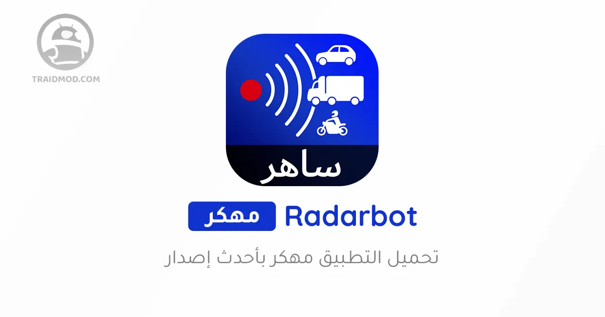 تحميل تطبيق Radarbot Pro مهكر 2024 للاندرويد و للايفون