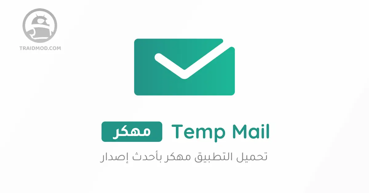 تحمييل تطبيق Temp Mail Premium مهكر 2024 من ميديا فاير