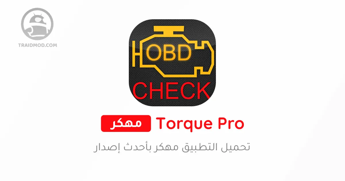 تحميل تطبيق Torque Pro مهكر 2024 اخر اصدار