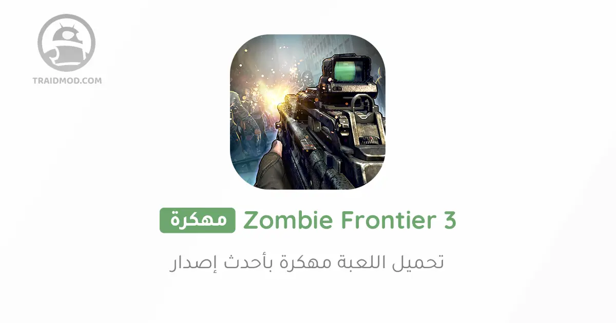 تحميل لعبة Zombie Frontier 3 مهكرة للاندرويد [آخر اصدار]