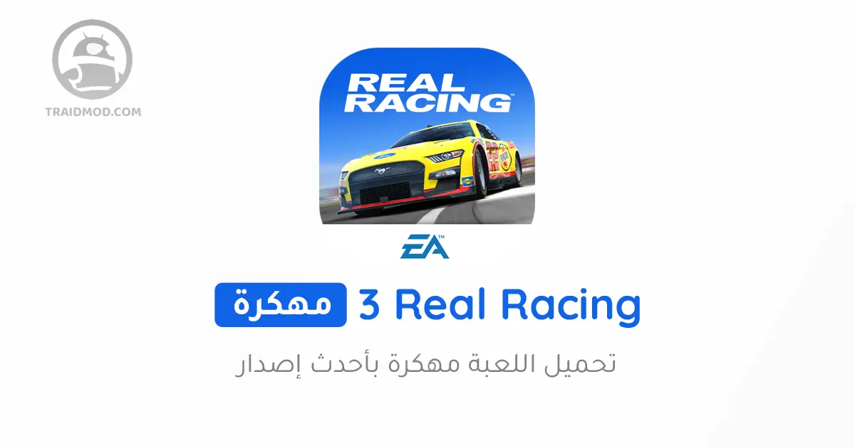 تحميل لعبة Real Racing 3 مهكرة 2024 للاندرويد
