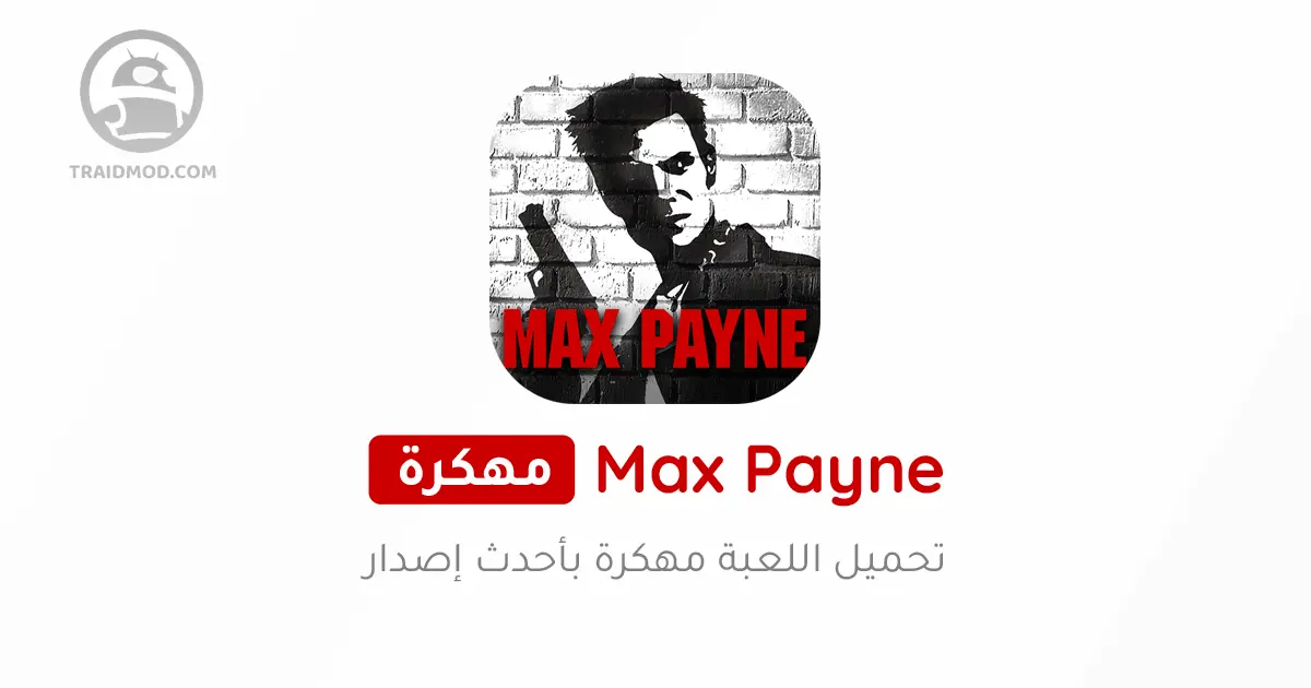 تحميل لعبة Max Payne Mobile مهكرة 2024 للاندرويد
