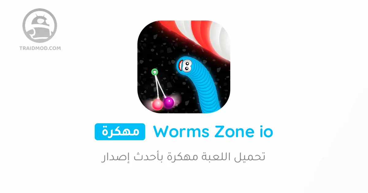تحميل لعبة Worms Zone.io 5.3.7 مهكرة اخر اصدار للاندرويد