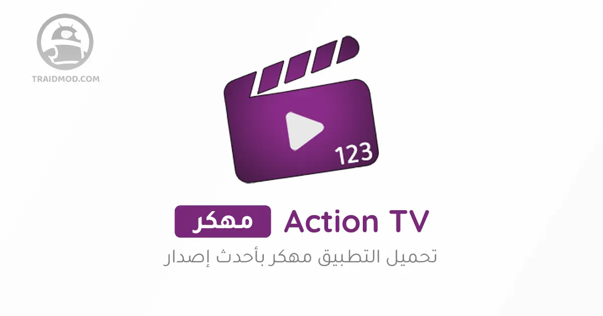تحميل أكشن tv مهكر للاندرويد Action Tv.APK.MOD.2024