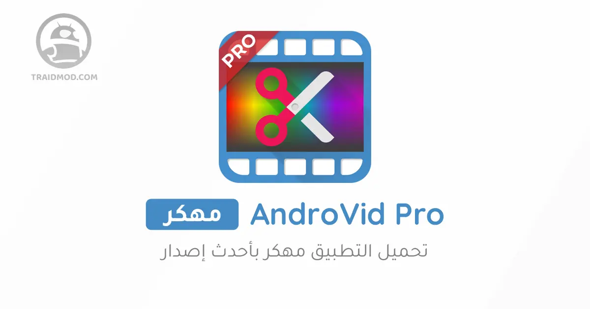تحميل تطبيق AndroVid Pro مهكر 2024 للاندرويد