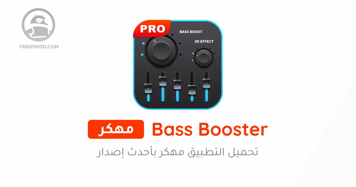 تحميل تطبيق Bass Booster & Equalizer مهكر اخر اصدار للاندرويد
