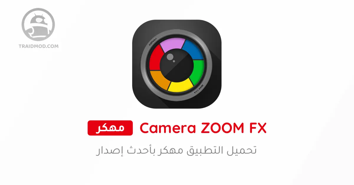 تحميل Camera Zoom FX مهكر للاندرويد 2024 اخر اصدار | برو [Pro]