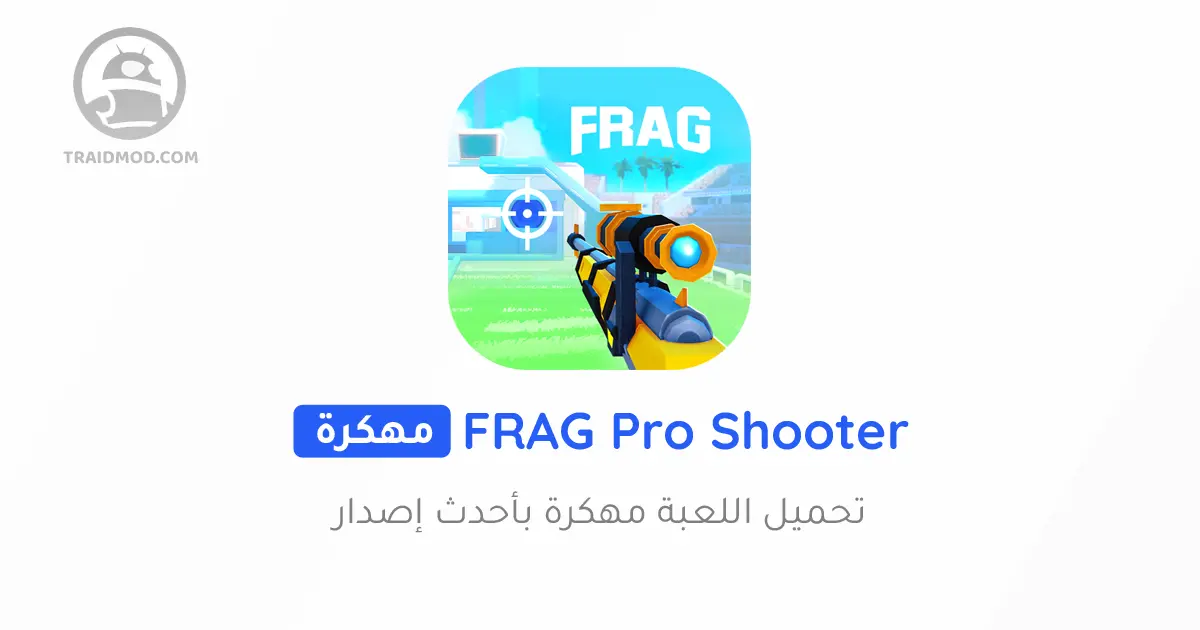 تحميل لعبة FRAG Pro Shooter مهكرة 2024 للأندرويد