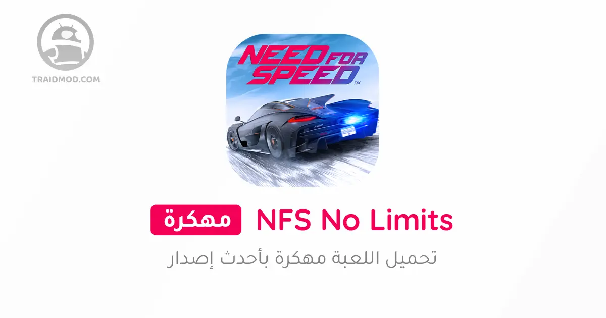 تحميل لعبة Need for Speed No Limits مهكرة 2024 {اخر اصدار}