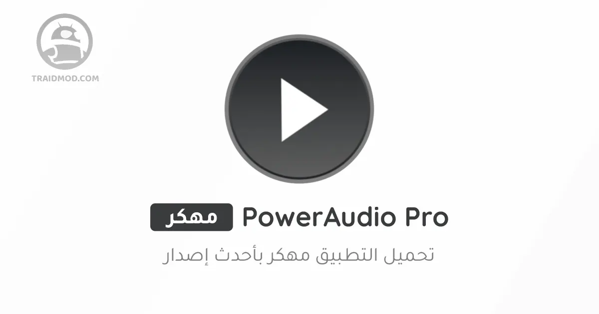 تنزيل تطبيق باور اوديو PowerAudio Pro Music Player مهكر