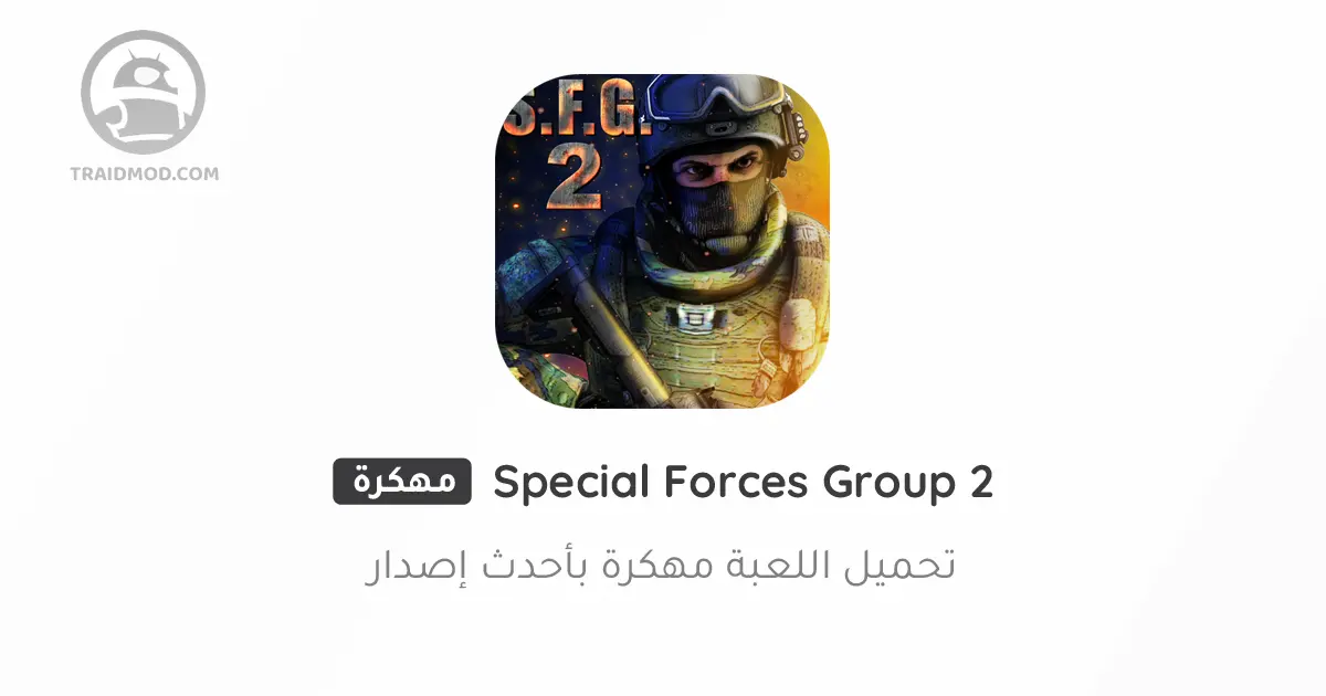تحميل لعبة Special Force Group 2 مهكرة للاندرويد