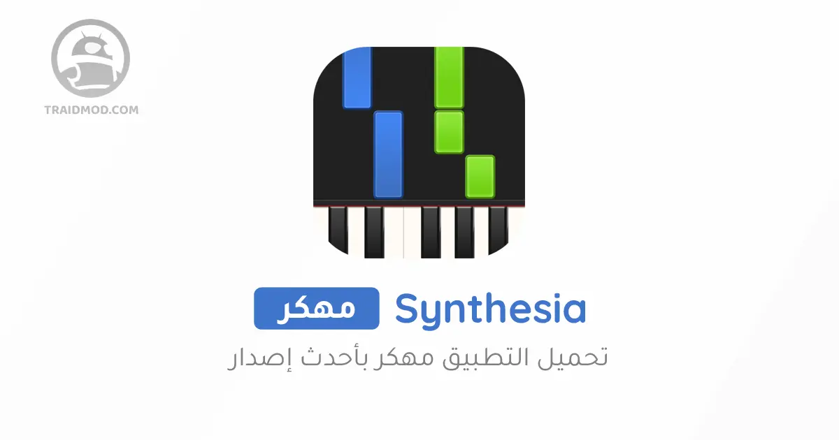 تحميل برنامج synthesia.io مهكر 2024 اخر اصدار للاندرويد