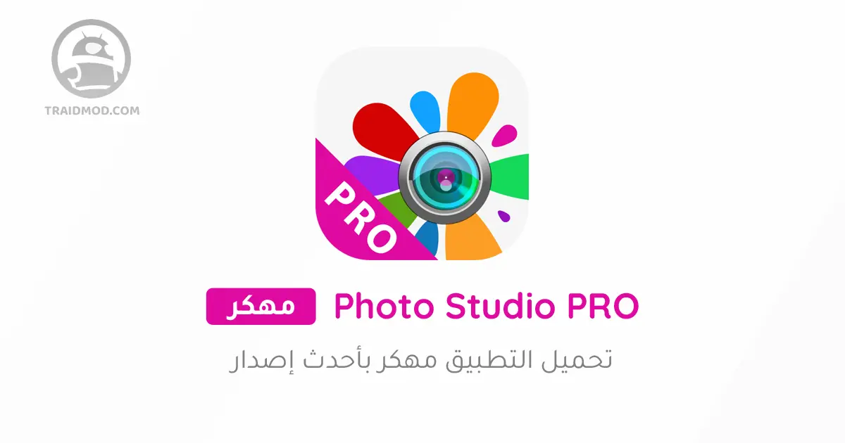 تحميل تطبيق Photo Studio PRO مهكر 2024 [اخر اصدار]