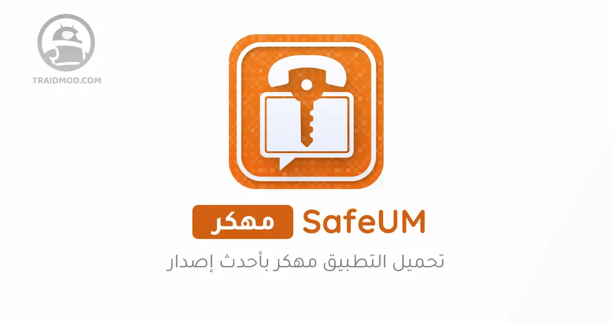 تحميل برنامج SafeUM مهكر 2024 اخر تحديث مجانا